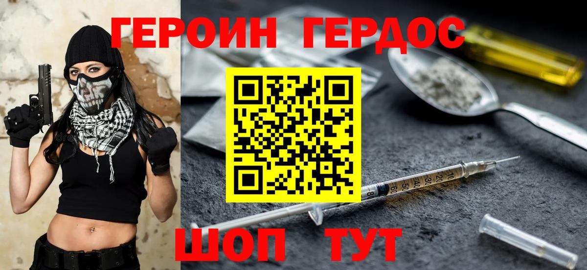 ГЕРОИН белый Белогорск