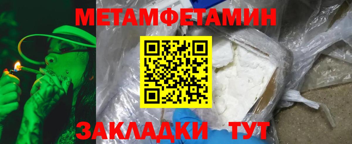 МЕТАМФЕТАМИН пудра  Вход с VPN  МЕТАМФЕТАМИН пудра  Белогорск 