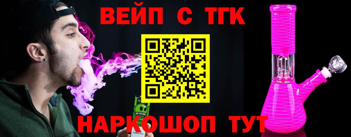 Дистиллят ТГК вейп с тгк Белогорск